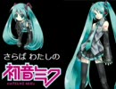 Miku Announces Her Hairlessness.
