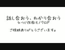 話し合おう、わかり合おう