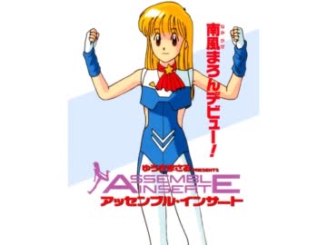 セル画】アッセンブルインサート 南風まろん 貴重