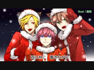 メリークリスマス ジングルベル歌ってみたver 犬猫店長 ニコニコ動画