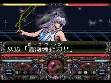 Sfc 幽遊白書 特別篇 妖狐蔵馬で総当たり戦 2 3 ニコニコ動画