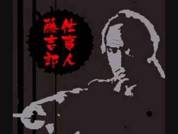 プレイ ネタ動画 太閤立志伝sfc版 仕事人と辻斬りモード ニコニコ動画
