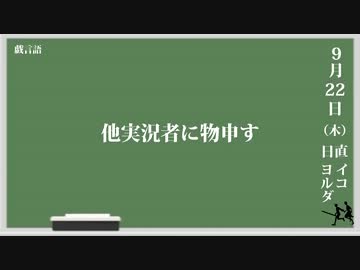 ふぅ 今の有名実況者に物申す 馴れ合いでランキング独占するな Nicozon