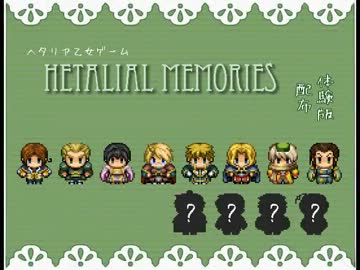 乙女ゲー作ってみた 体験版配布 ヘタリアsrpg風制作ブログ