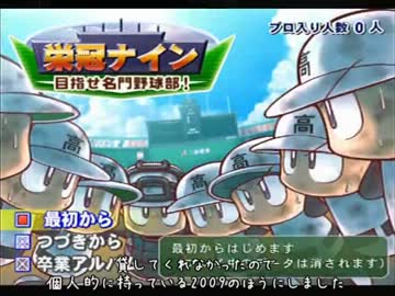 ゆっくり実況 甲子園を目指そう 栄冠ナイン Part1 ニコニコ動画