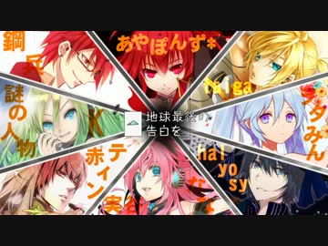 合唱 地球最後の告白を Nicozon
