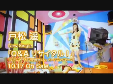 Cm Q Aリサイタル 戸松遥 発売日前 15sec Nicozon
