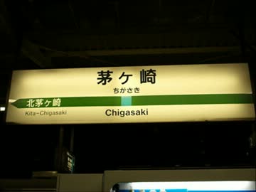 相模線の発車メロディを勝手に変えた Nicozon