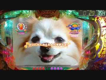 ラウンド曲 大わんわんパラダイス スリーツーわんわんパラダイス ニコニコ動画