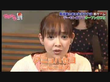 女子アナ 韓国好きな感じが痛いwww ニコニコ動画