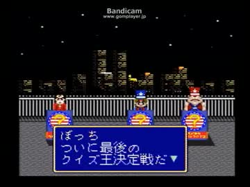 アメリカ横断ウルトラクイズ ｓｆｃ クリア動画 １ ３ ニコニコ動画