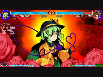東方心綺楼 古明地こいしでちょっとだけコンボ集 ニコニコ動画