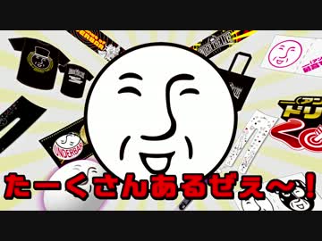 アンダーバー ワンマンライブ 0609zepptokyoグッズ情報 ニコニコ動画