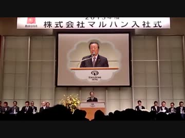 13年度 株式会社マルハン入社式 ニコニコ動画