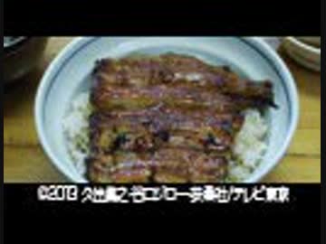 孤独のグルメ Season3　第一話　北区赤羽のほろほろ鳥とうな丼