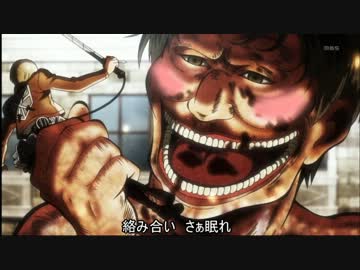 進撃の巨人ed替え歌 美しき男色な世界 Full 腐真面目に歌ってみた ニコニコ動画