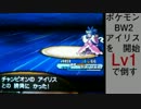 ポケモンbw2 強化版アイリスをlv1で倒す チャレンジモード nicozon