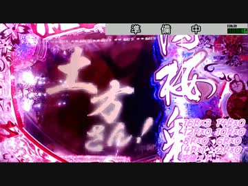 パチンコ実機 Cr薄桜鬼 緋焔録bl 第01譚その2 Nicozon