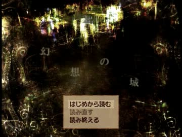 幻想の城 不気味な洋館を裸で歩く少年の物語 Part1 実況 Nicozon