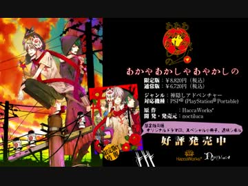 Psp あかやあかしやあやかしの 販促用pv ニコニコ動画