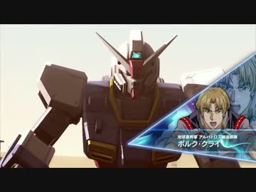Ps3 機動戦士ガンダム Cross Dimension 0079 Pv ニコニコ動画