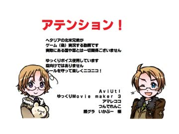 Apヘタリア 北米がゆっくり 動物たちの森 実況 Part1 ニコニコ動画