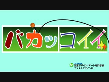 バカッコイイ ニコニコ動画