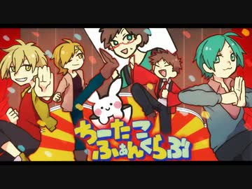 チームtakosmad ちーたこふぁんくらぶ 手描き Nicozon