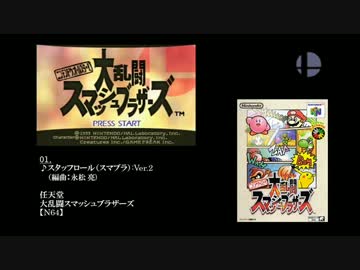 大乱闘スマッシュブラザーズ For 3ds Bgm集 作業用bgm ニコニコ動画