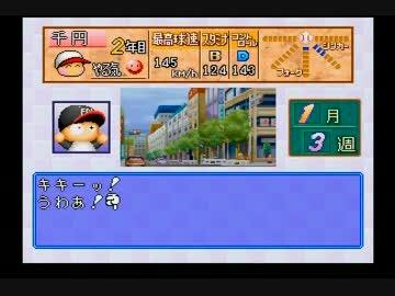 実況 実況パワフルプロ野球４サクセスをプレイした時の様子3 ニコニコ動画