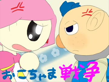 アルフ むらびと中心 おこちゃま戦争 Nicozon