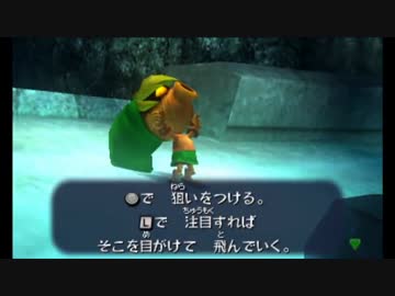 ゼルダの伝説ムジュラの仮面３d リメイク を全力で楽しむ パート2 Nicozon