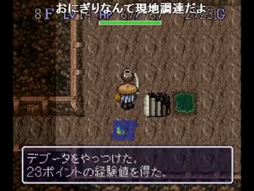 うんこちゃん 風来のシレン テーブルマウンテン縛りプレイ Part4 ニコニコ動画