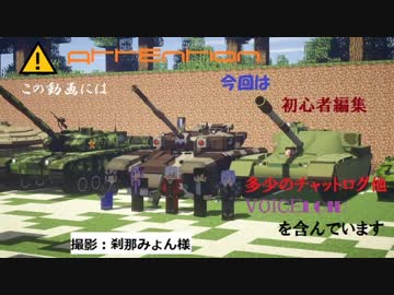 Minecraft戦車道 工場建造記第7報 番外編 結月ゆかり ニコニコ動画
