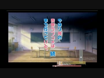 トナカイ系艦これ生主の歌う俺ガイル二期op Nicozon