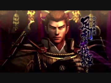 自由気ままに戦国basara４皇 足利義輝編１ ニコニコ動画