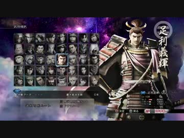 戦国basara4皇 戦国創世 足利義輝１ 創世ルート Nicozon