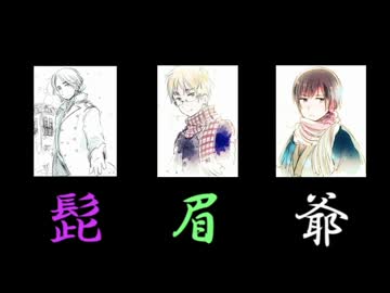 Apヘタリア 髭眉爺でサイコ1 ゲーム実況 ニコニコ動画