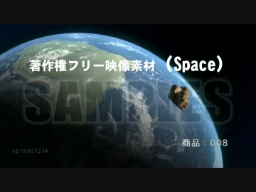 著作権フリー映像素材 宇宙 商用利用可能 ニコニコ動画