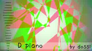 【オリジナル】D piano【ドッシー】