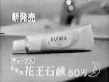 チューブ入化粧用花王石鹸ｃｍ ニコニコ動画