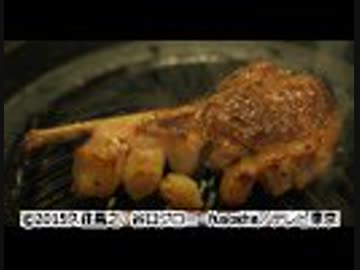 孤独のグルメ Season5　第07話「東京都世田谷区千歳船橋のラム肩ロースとラムチョップ」