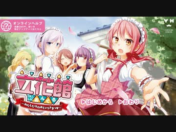 実況 男三人で百合ゲーしてみた 前編 ニコニコ動画