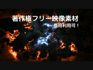 著作権フリー動画素材 商用利用可 宇宙3 Nicozon