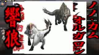 Mhf 始めようぜ Mhf実況 ノノ カム オルガロンpart19 Nicozon