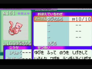 ゆっくり実況 ゆびをふるミュウ一匹のみでダイゴを倒せるか検証する Nicozon