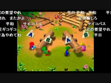 バトラさんの マリオパーティ２ミニゲームコースター人生プレイ 153 ニコニコ動画