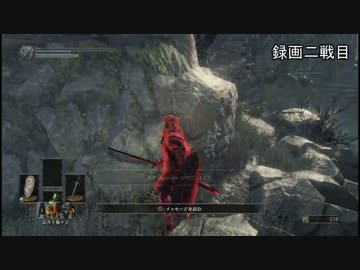 ダークソウル3 初心者の侵入と青警察プレイ 1人目 ニコニコ動画