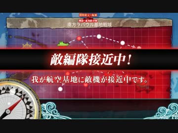 基地航空隊熟練度上げ 潜水艦レベリング Nicozon