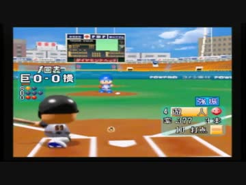 パワプロ４でサクセスやったら波乱万丈な選手が出来上がった 4 4 ニコニコ動画